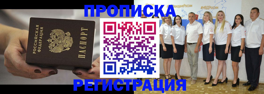 временная регистрация надежно в Ленске