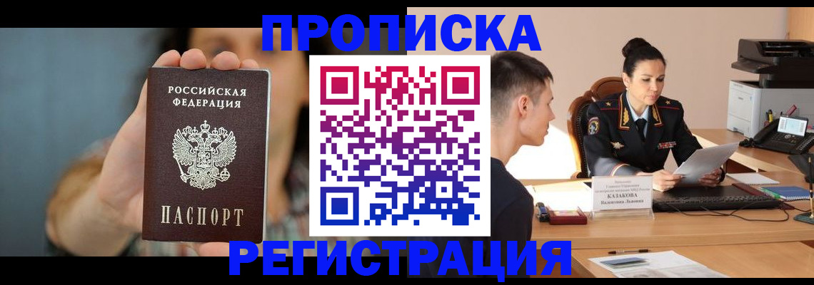 прописка регистрация в Ленске