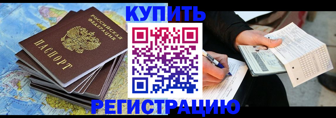 прописка для работы в Ленске