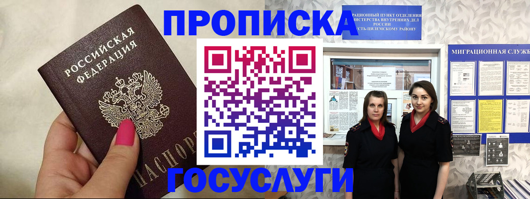 временная регистрация в квартире в Ленске